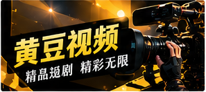 精品视频频道主题画面